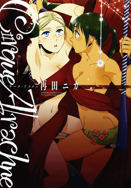 Cirque Arachne manga cover