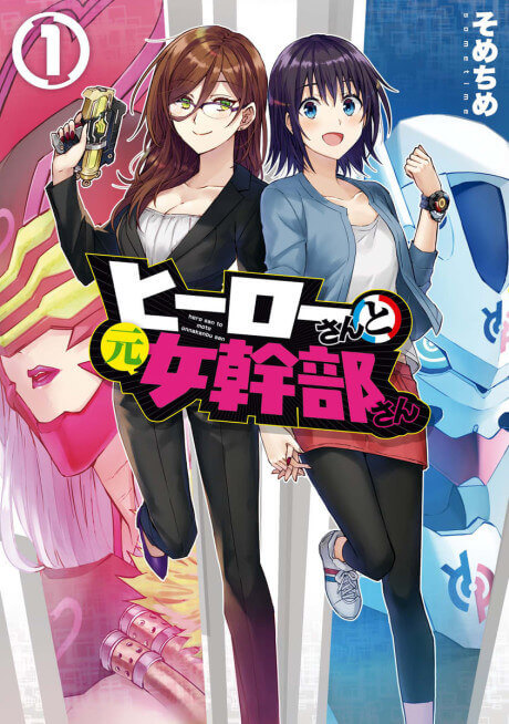 Hero-san to Moto Onna Kanbu-san manga cover