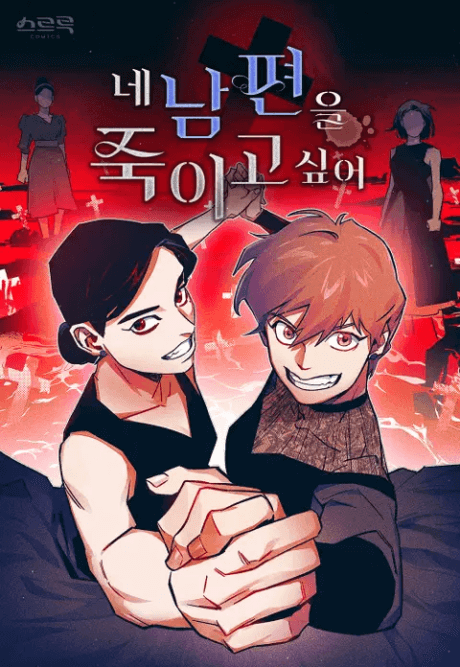 Let's Kill Your Husband manga cover