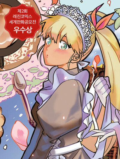 Maison de Maid manga cover