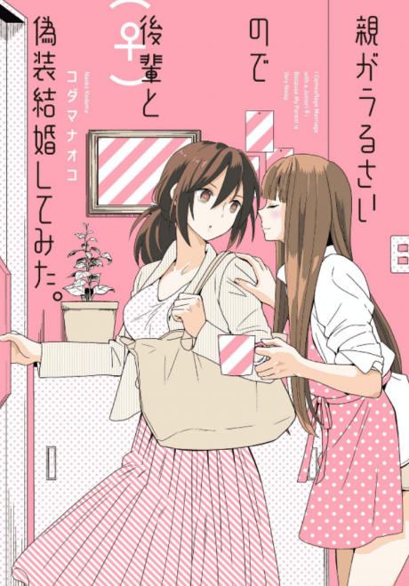 I Married My Best Friend to Shut My Parents Up manga cover