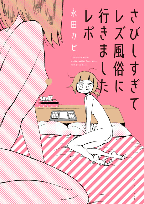 My Lesbian Experience With Loneliness manga cover