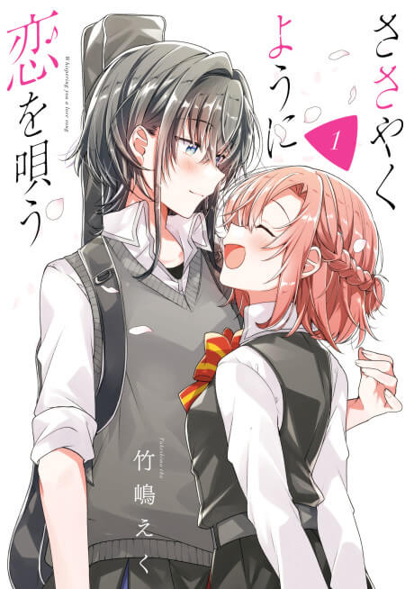 Wishpering You a Love Song manga cover