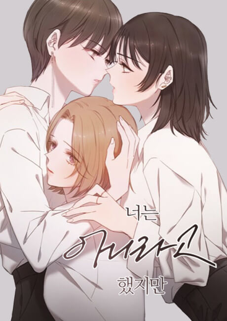 Would You? Could You? manga cover