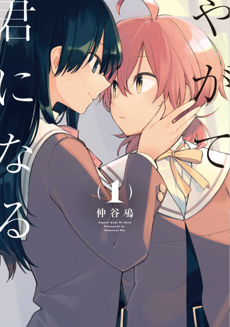 Bloom Into You manga cover