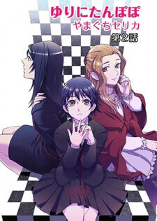 Dandelion Among Lilies manga cover