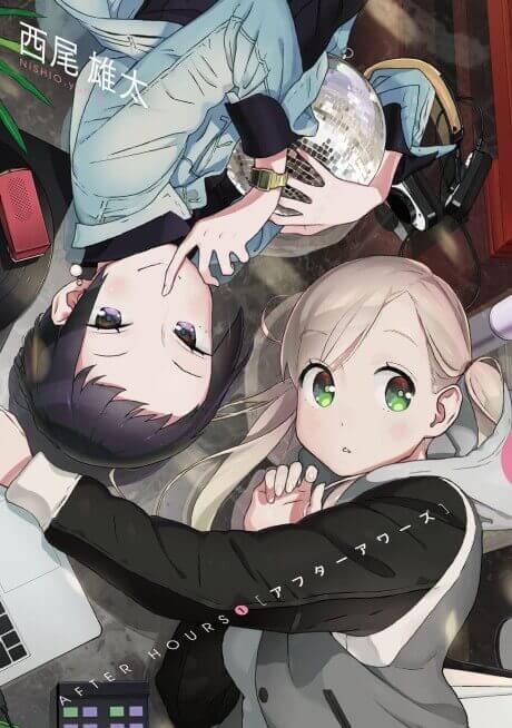 After Hours manga cover