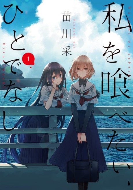 This Monster Wants to Eat Me manga cover