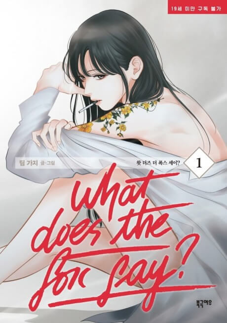 What Does The Fox Say? manga cover