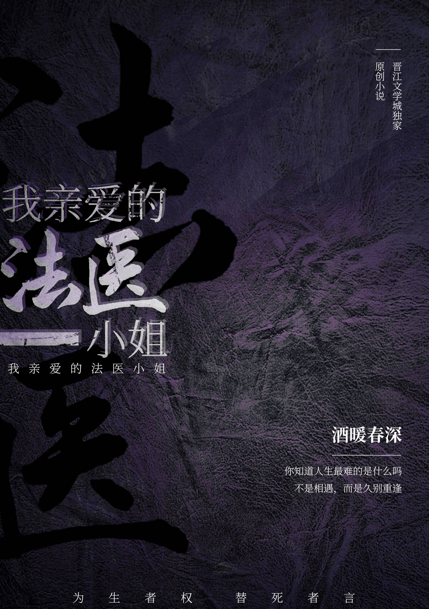 My Dear Miss Medical Examiner cover