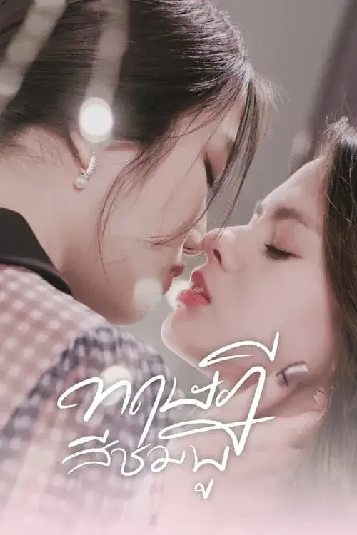 GAP the series cover